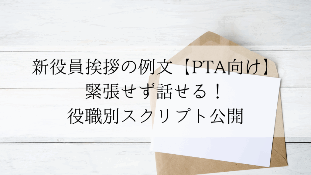 小学校で伝える保護者の願い!そのまま使える例文とフル文例集 | ぎもんのーと